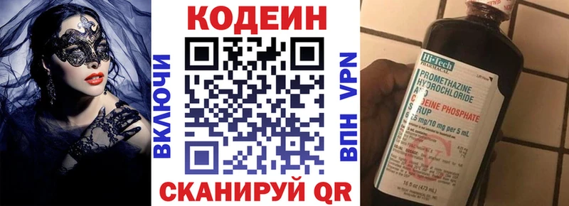 Кодеиновый сироп Lean напиток Lean (лин)  площадка состав  Кувандык 